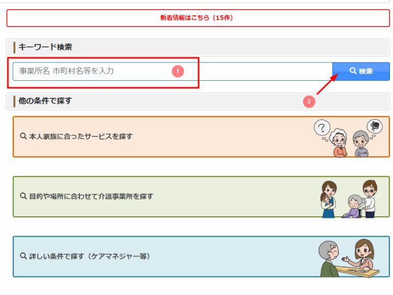 【介護の仕事の探し方】求人情報に載っていない情報を簡単に得る方法