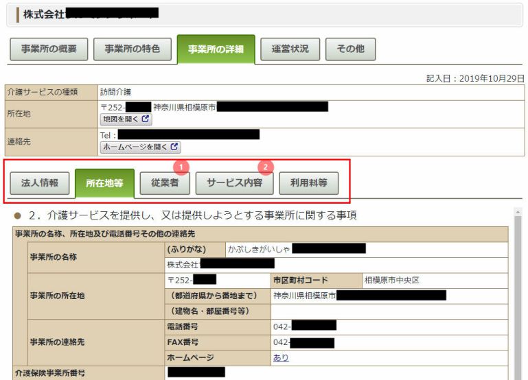 【介護の仕事の探し方】求人情報に載っていない情報を簡単に得る方法